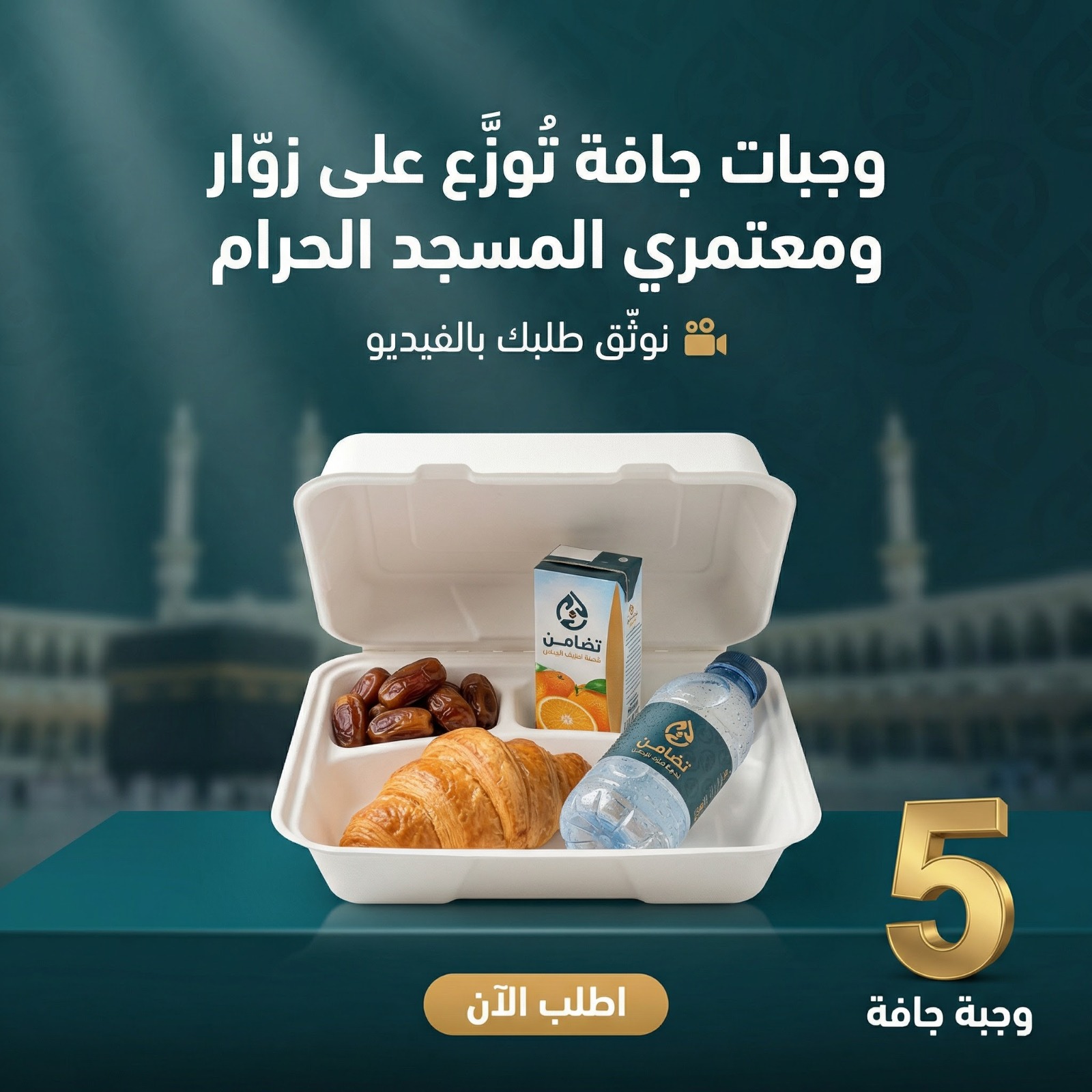 الوجبات الجافة