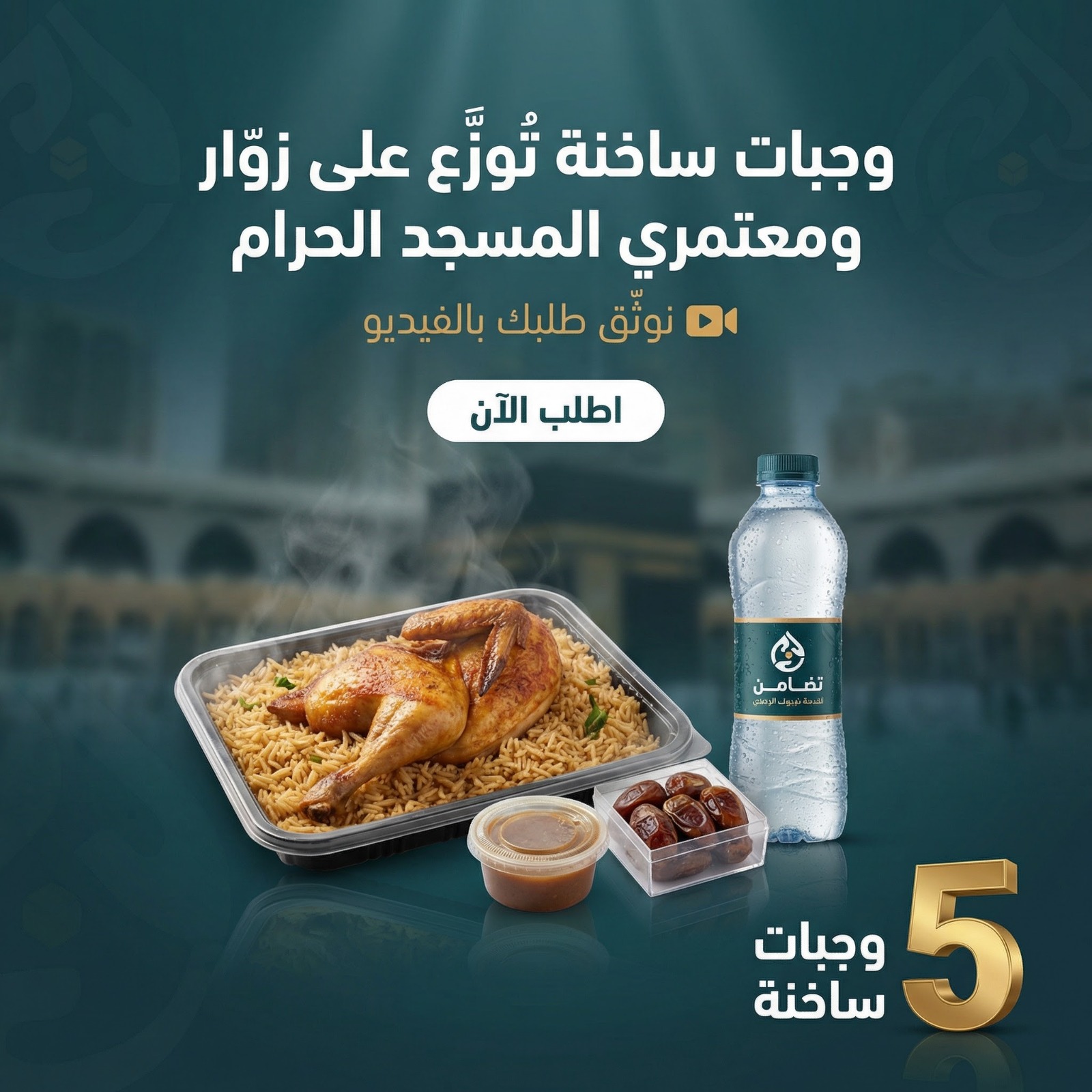 الوجبات الساخنة